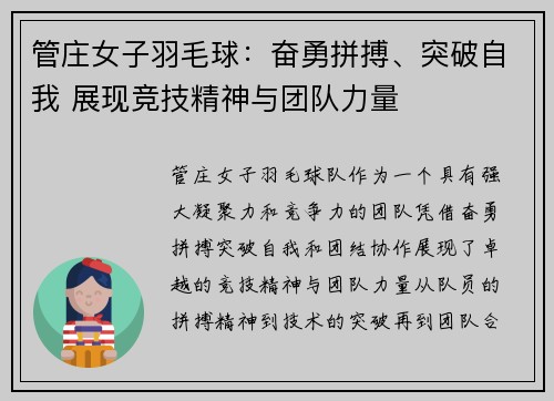 管庄女子羽毛球：奋勇拼搏、突破自我 展现竞技精神与团队力量