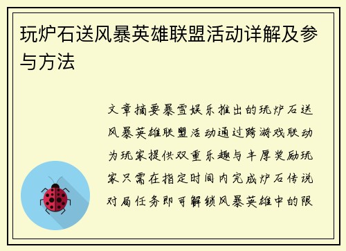 玩炉石送风暴英雄联盟活动详解及参与方法