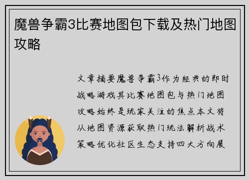 魔兽争霸3比赛地图包下载及热门地图攻略