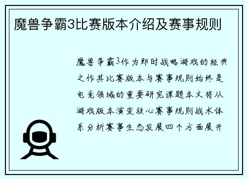 魔兽争霸3比赛版本介绍及赛事规则