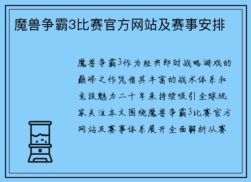 魔兽争霸3比赛官方网站及赛事安排