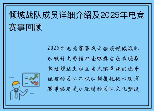 倾城战队成员详细介绍及2025年电竞赛事回顾