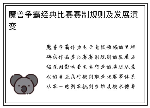 魔兽争霸经典比赛赛制规则及发展演变